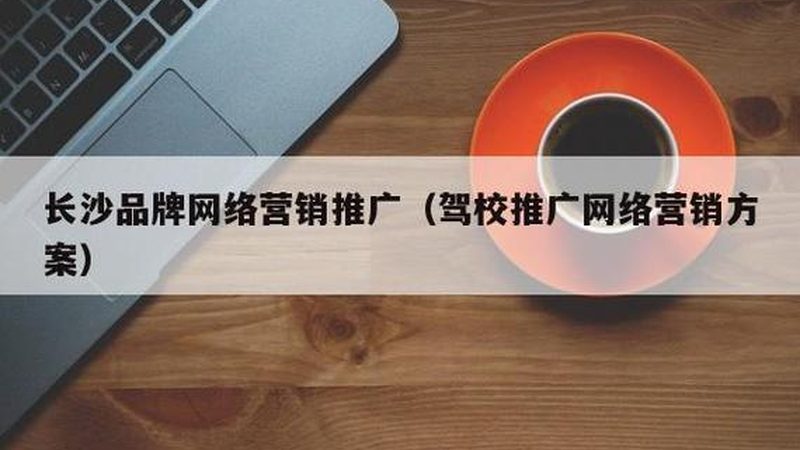小红书推广：揭秘高效内容营销的五个关键步骤